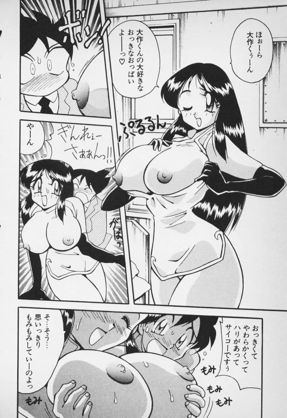 大作くんのバッテン人生 Page.6