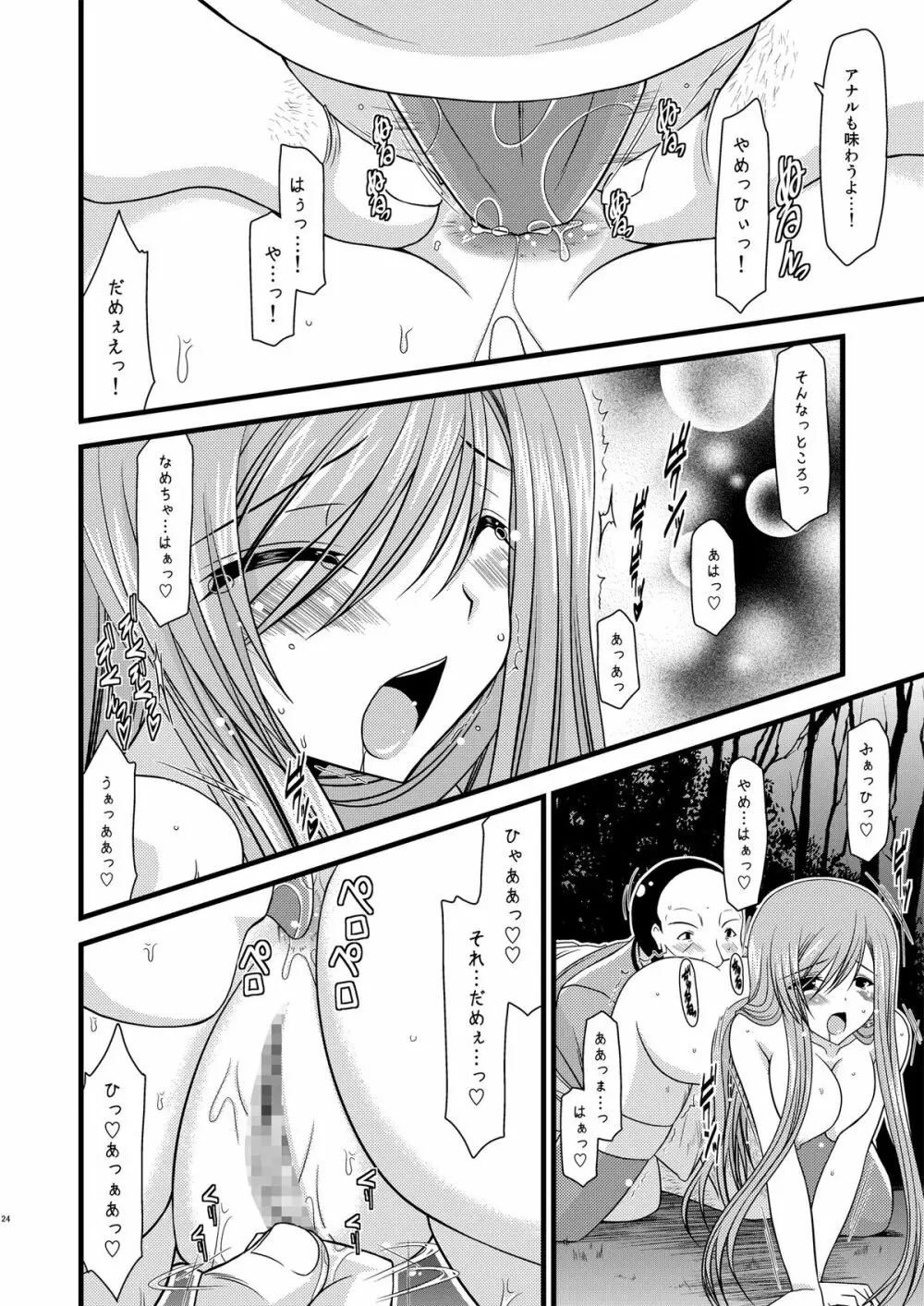 メロンが超振動!R Page.24