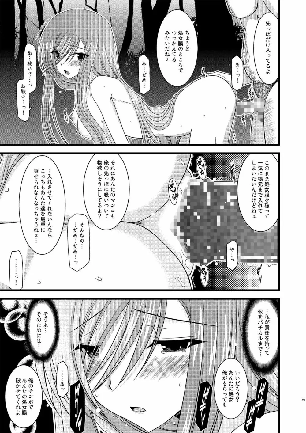 メロンが超振動!R Page.27