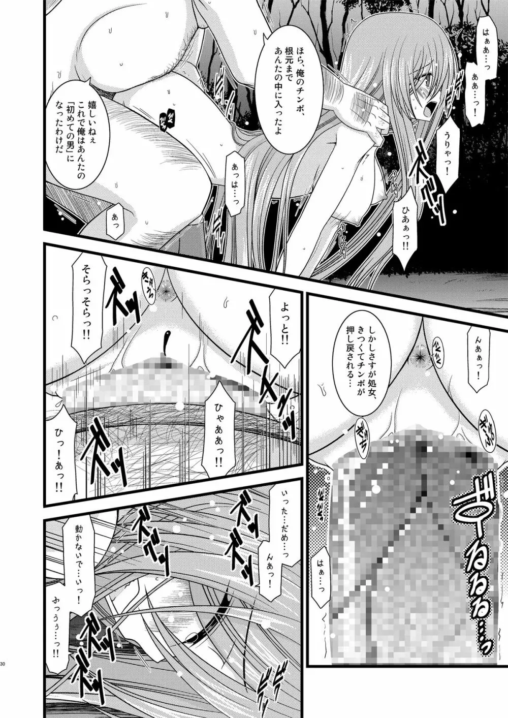 メロンが超振動!R Page.29