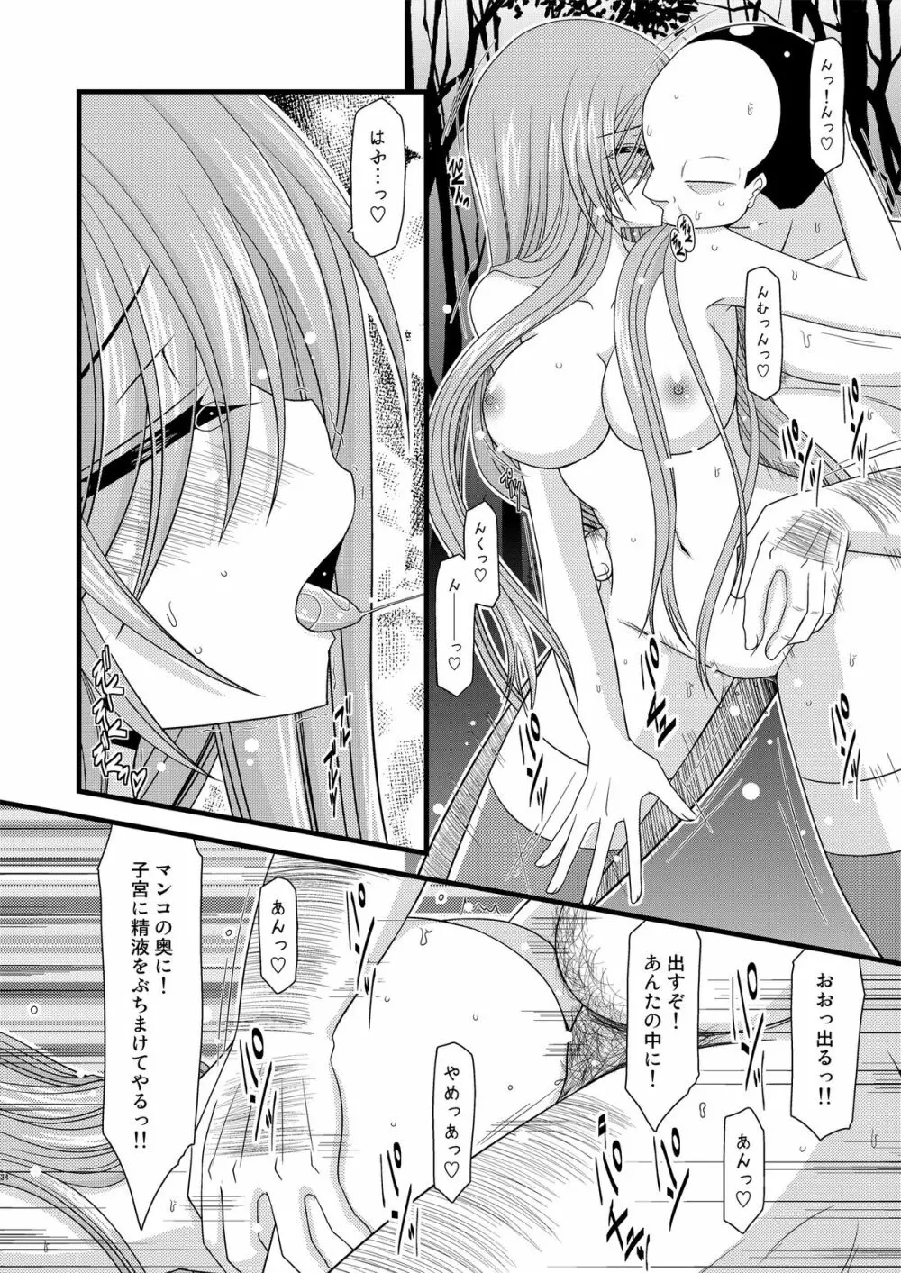 メロンが超振動!R Page.33