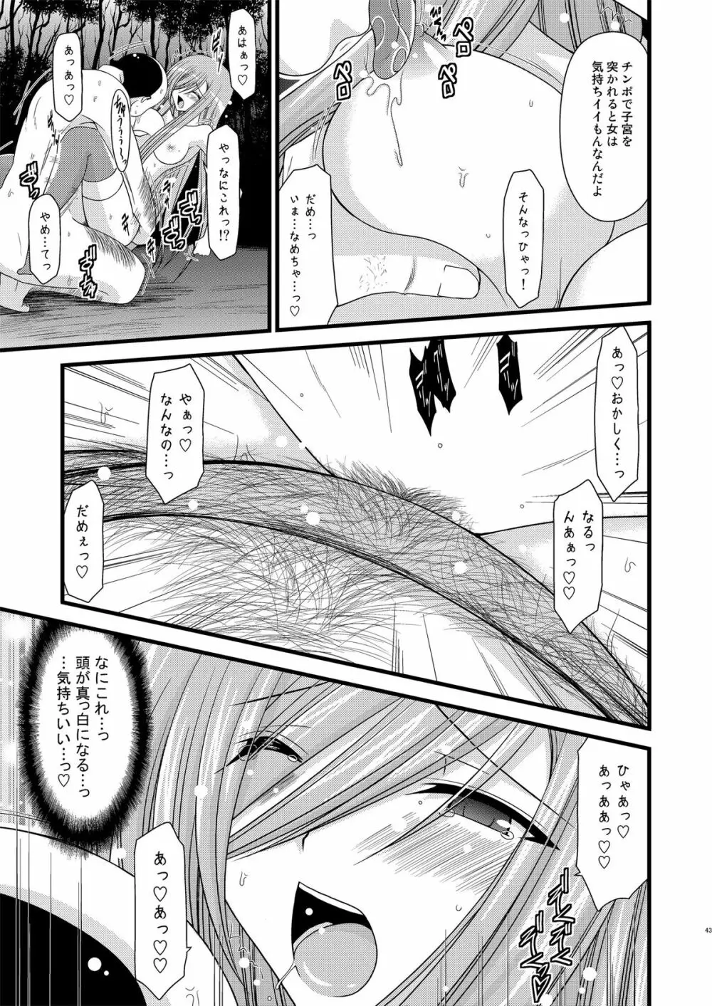 メロンが超振動!R Page.42