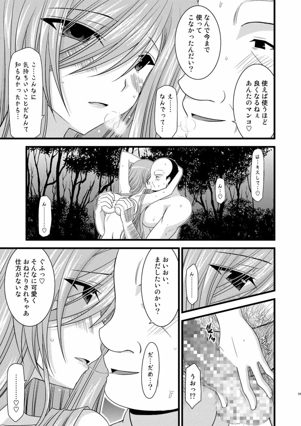 メロンが超振動!R Page.58