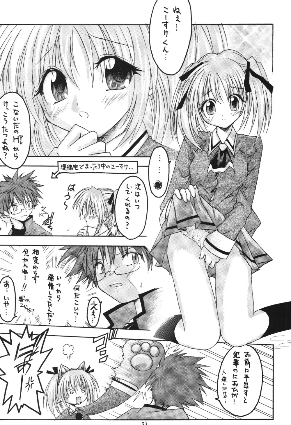 ヴァルハラ～第二章～冬の嵐 Page.21