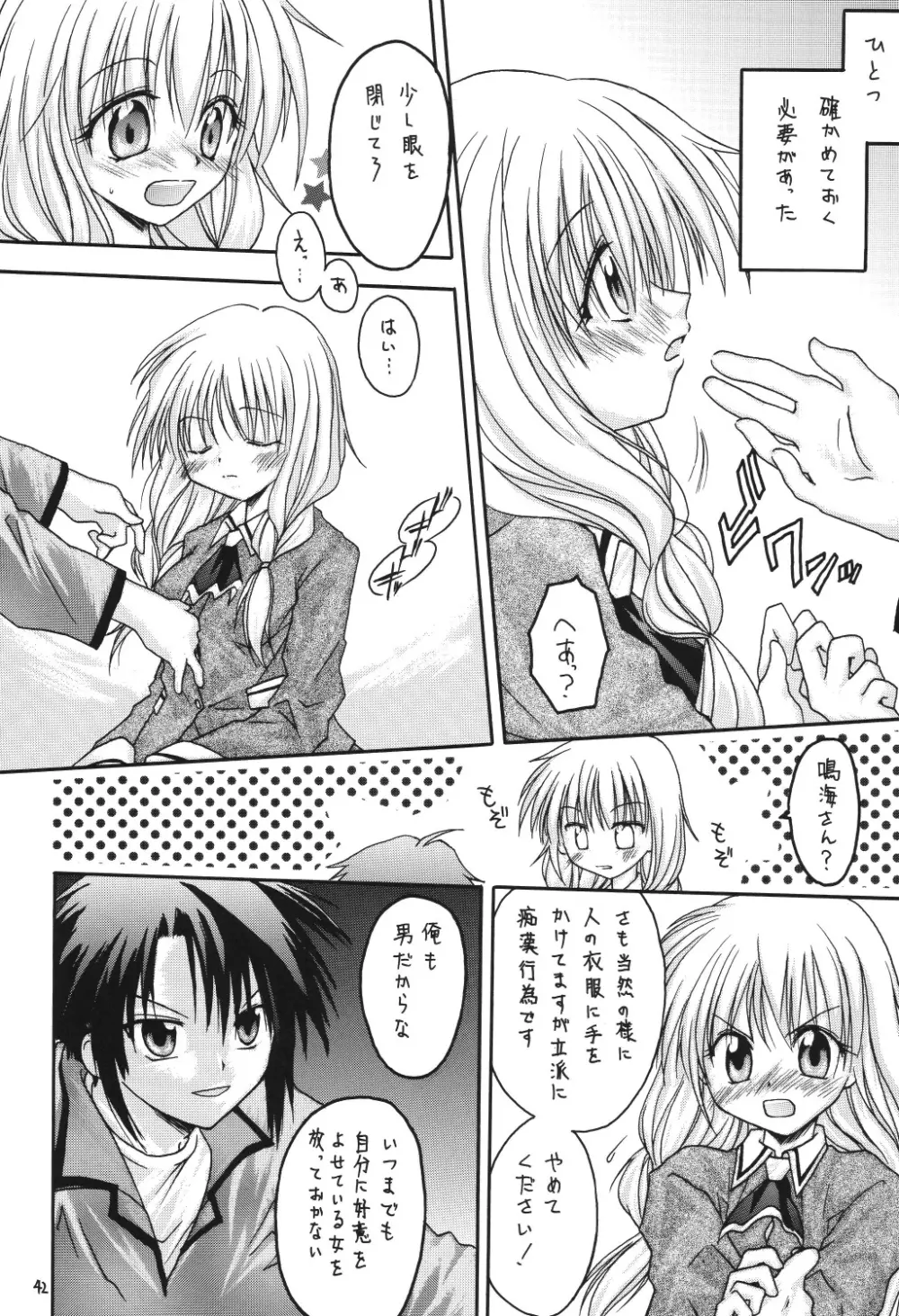 ヴァルハラ～第二章～冬の嵐 Page.42