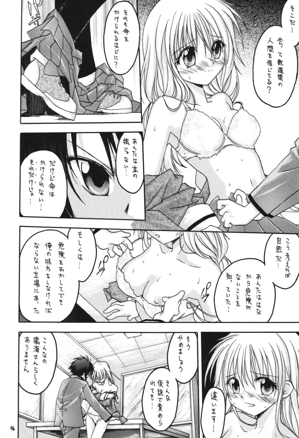 ヴァルハラ～第二章～冬の嵐 Page.46