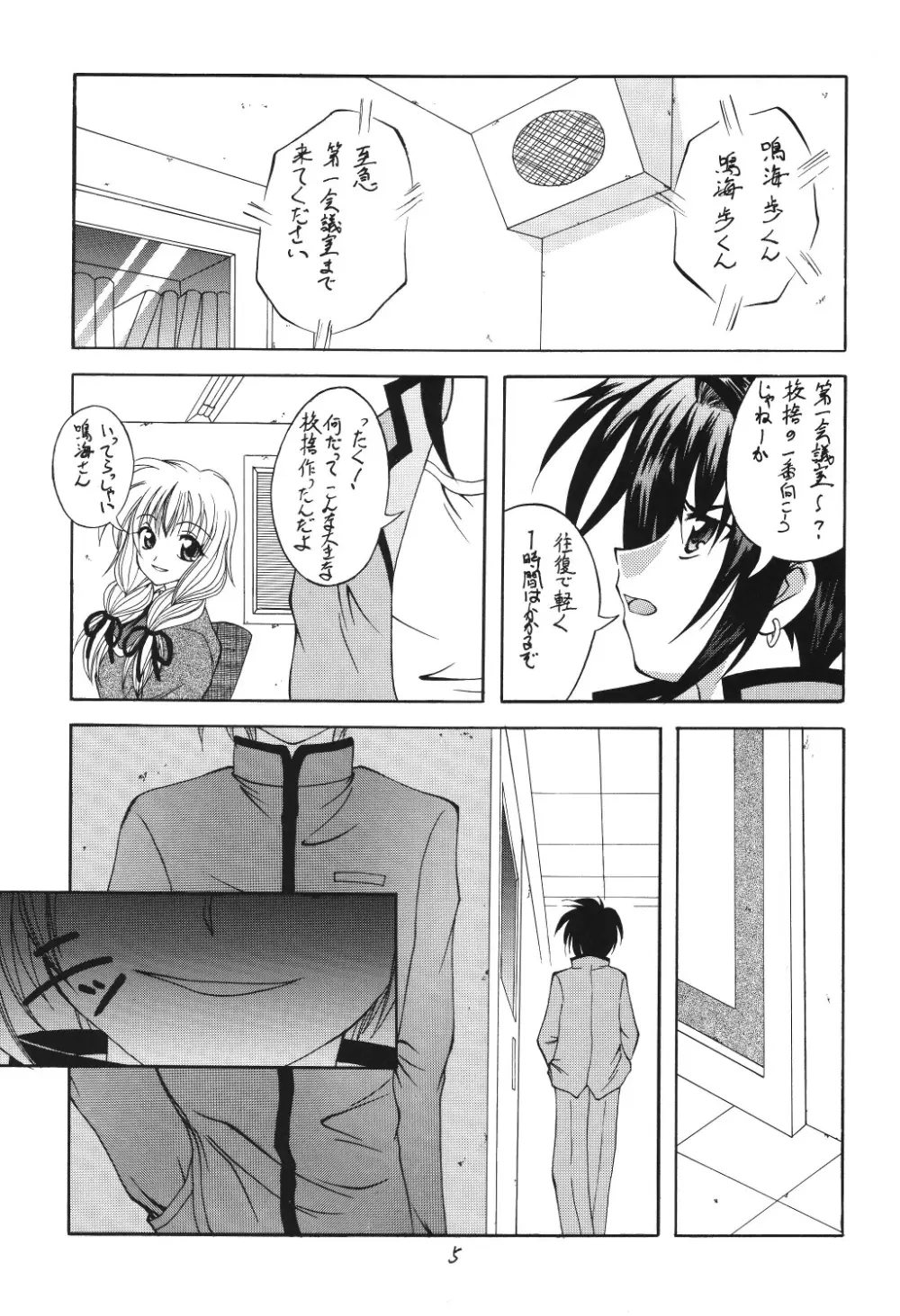 ヴァルハラ～第二章～冬の嵐 Page.5