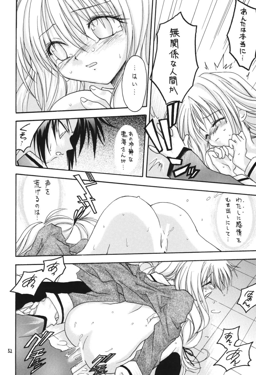 ヴァルハラ～第二章～冬の嵐 Page.52