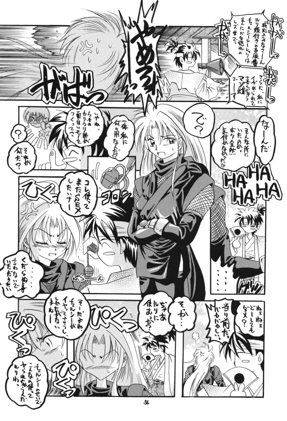 ヴァルハラ～第二章～冬の嵐 Page.56