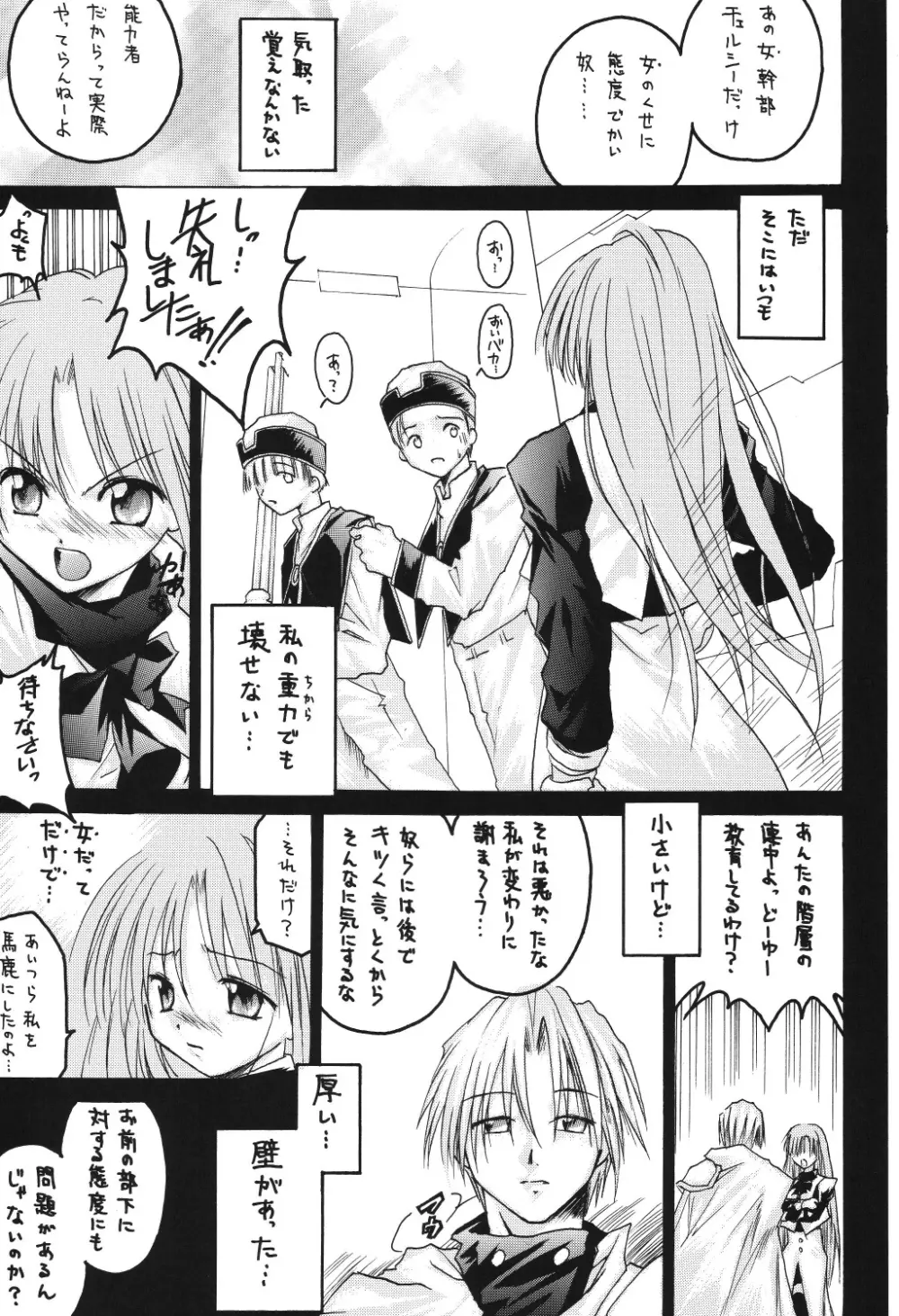 ヴァルハラ～第二章～冬の嵐 Page.63