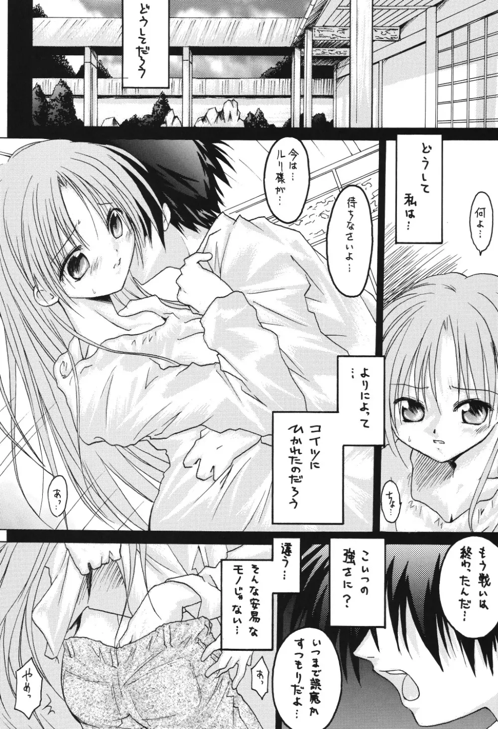 ヴァルハラ～第二章～冬の嵐 Page.64