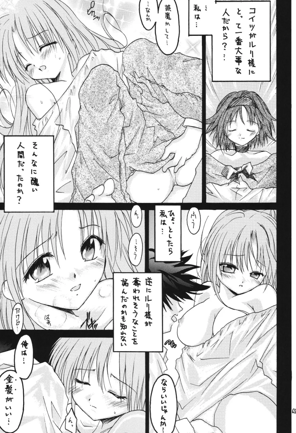 ヴァルハラ～第二章～冬の嵐 Page.65