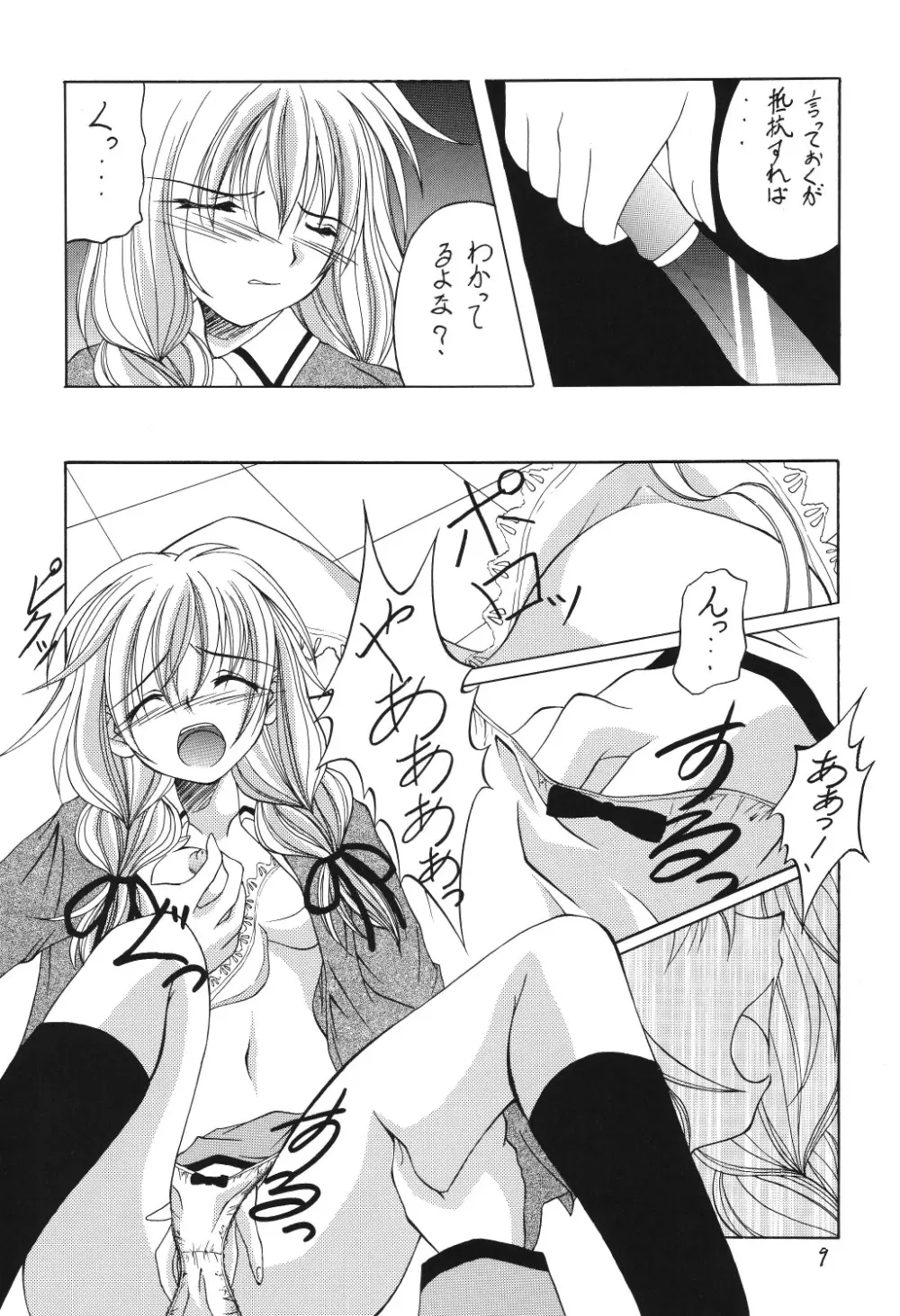 ヴァルハラ～第二章～冬の嵐 Page.9