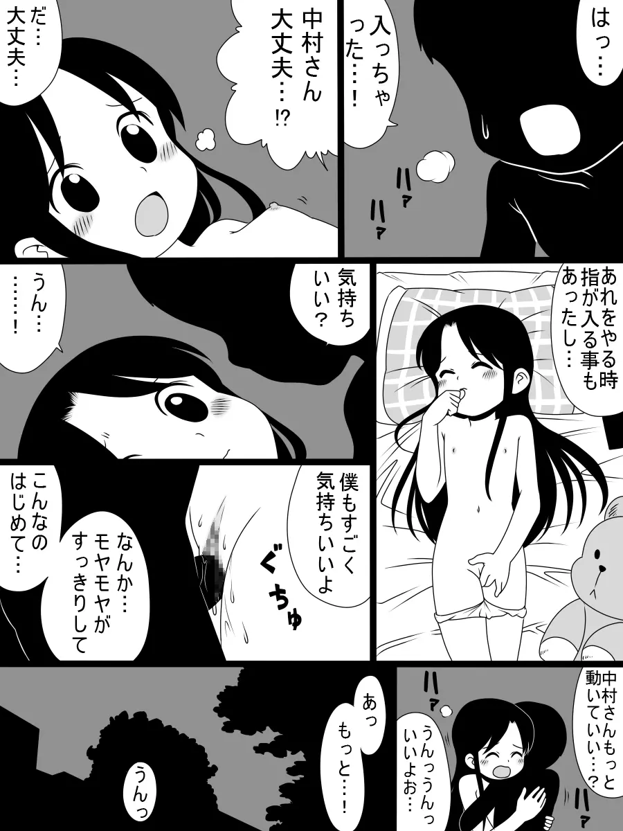 ［北極企画］暴走する無垢 Page.15