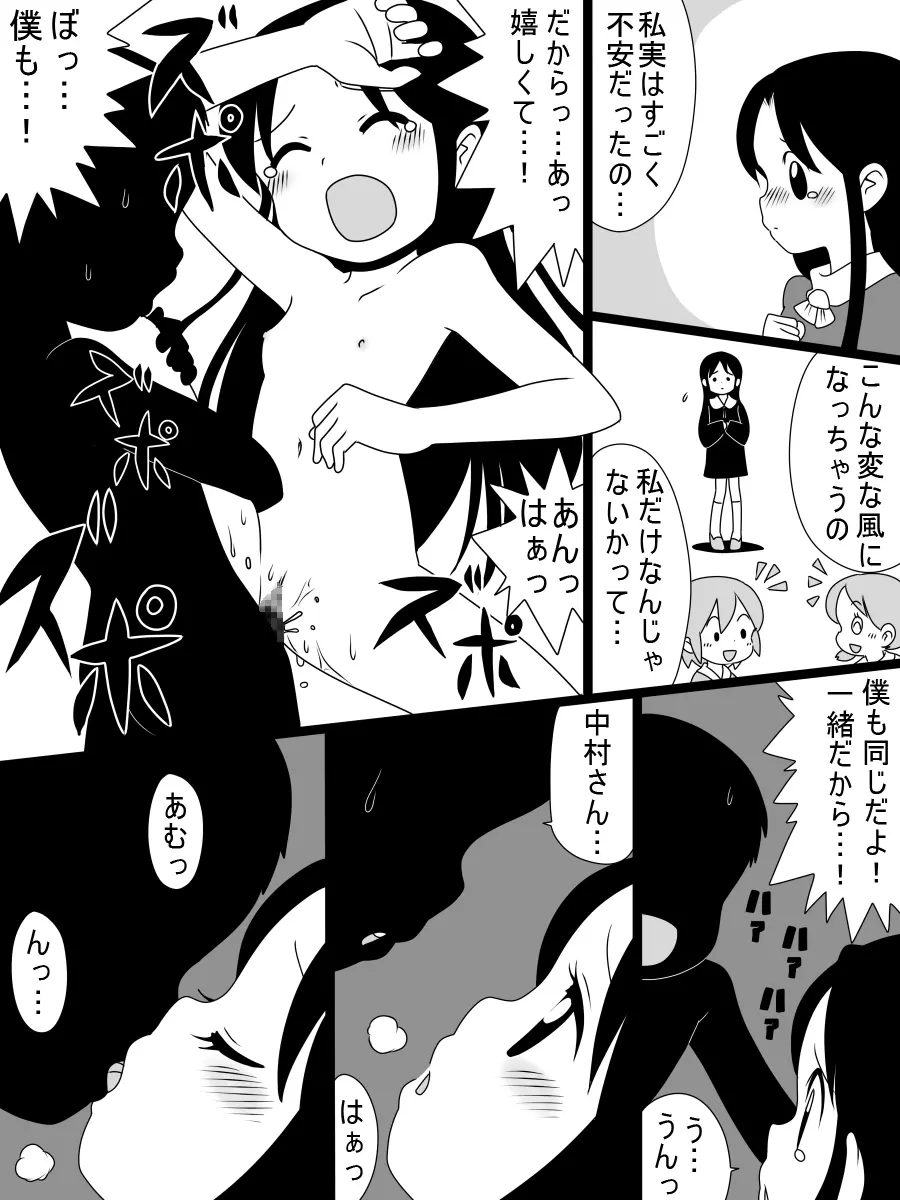 ［北極企画］暴走する無垢 Page.16