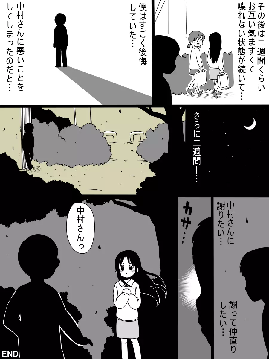 ［北極企画］暴走する無垢 Page.19