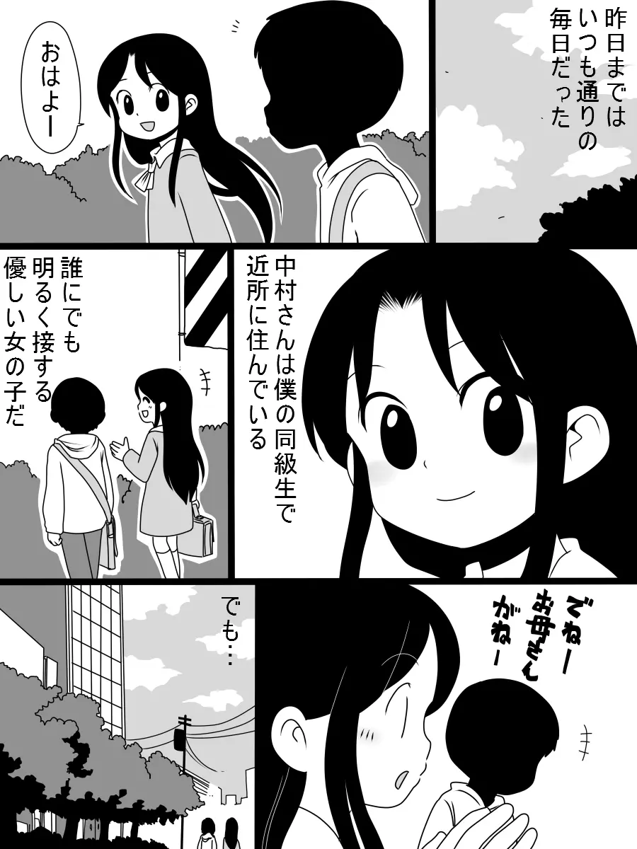 ［北極企画］暴走する無垢 Page.2