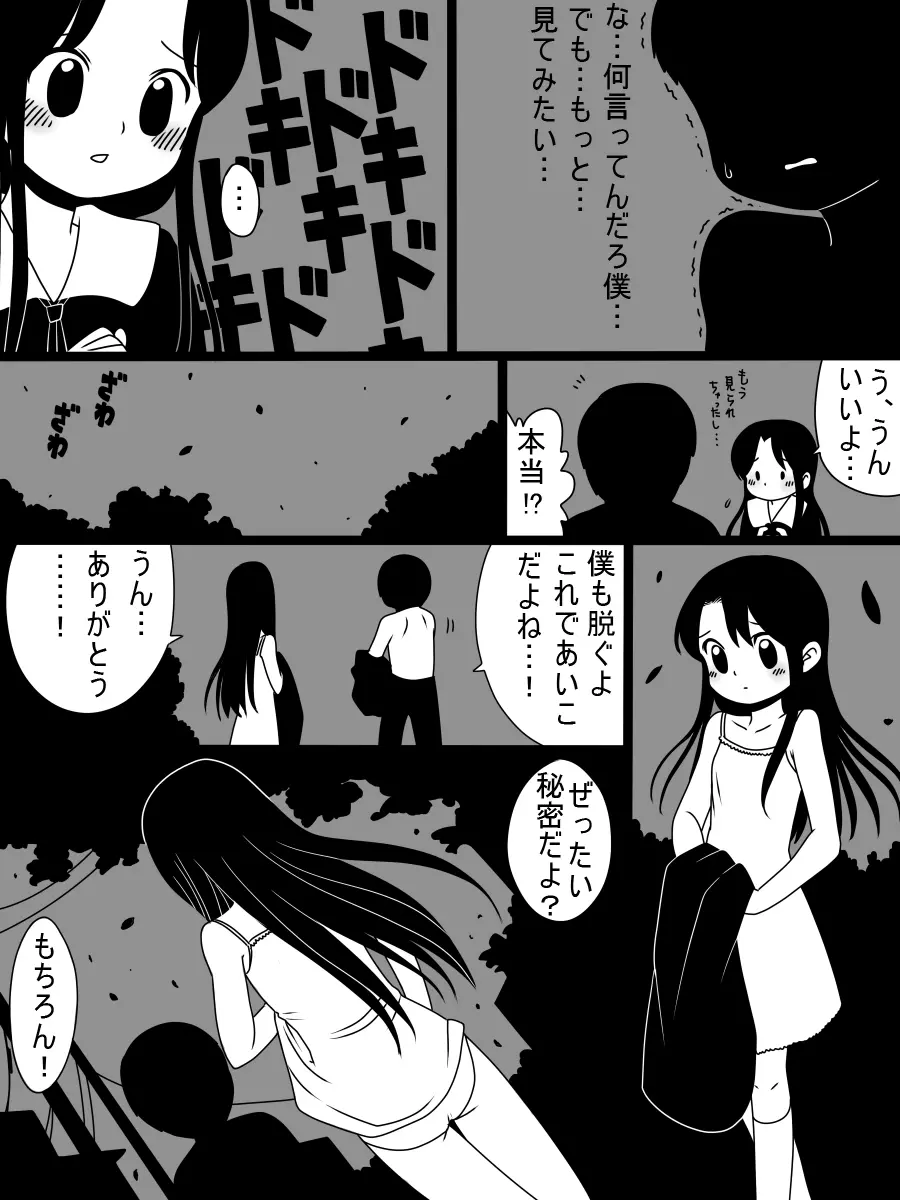 ［北極企画］暴走する無垢 Page.8