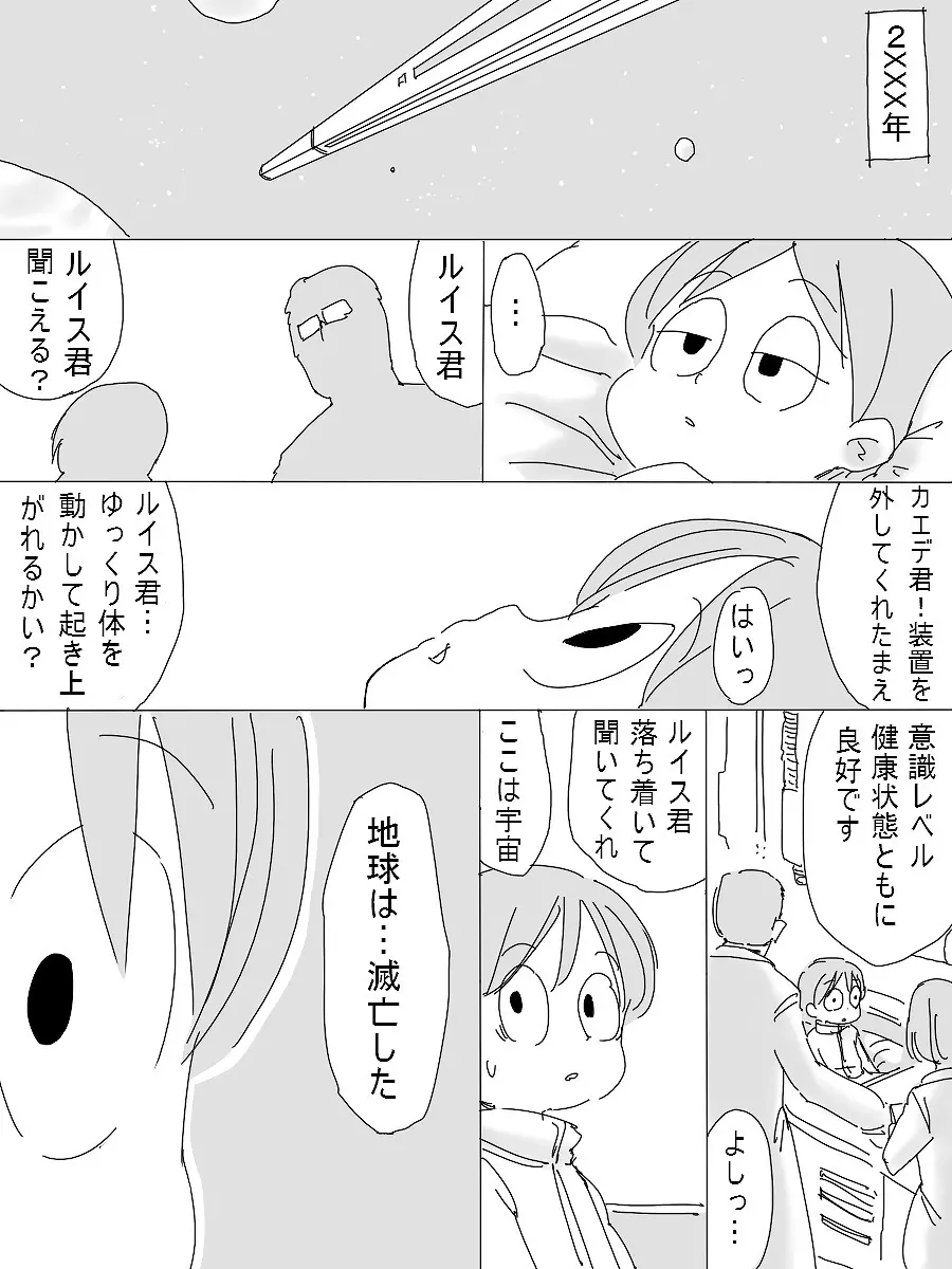 宇宙漂流ルイス Page.2