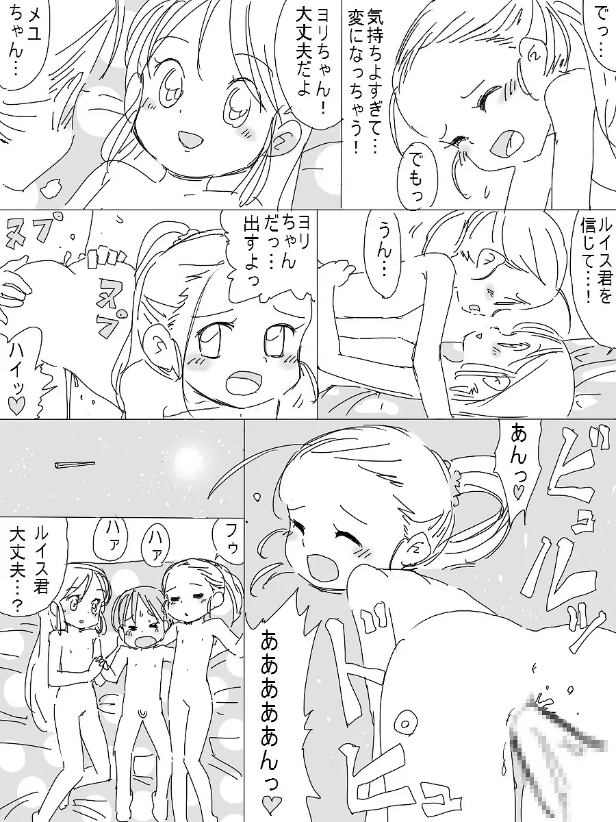 宇宙漂流ルイス Page.25