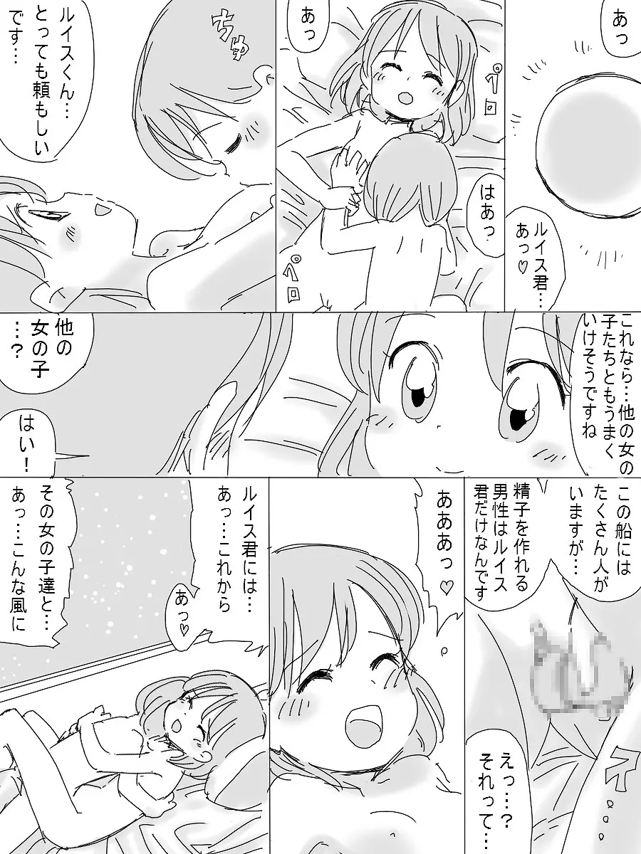 宇宙漂流ルイス Page.9