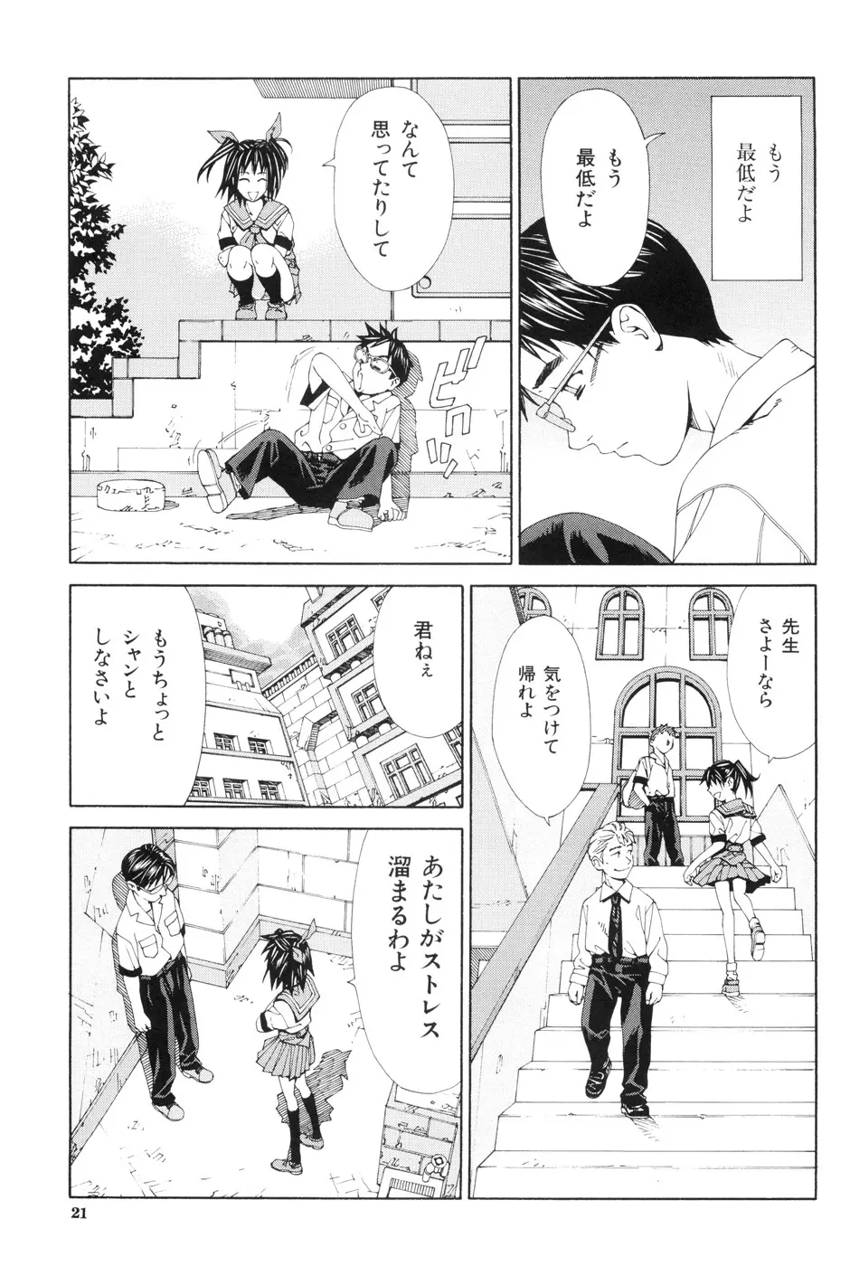 ストレッタ Page.25