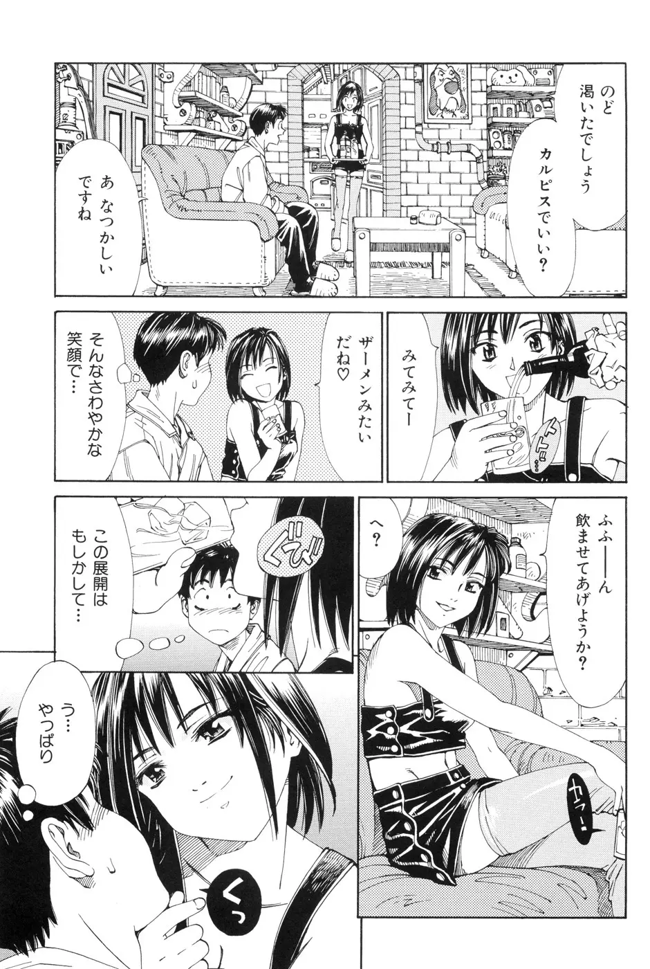 ストレッタ Page.57