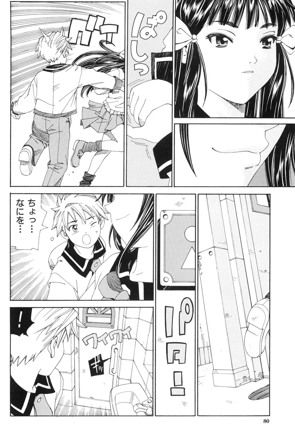 ストレッタ Page.84