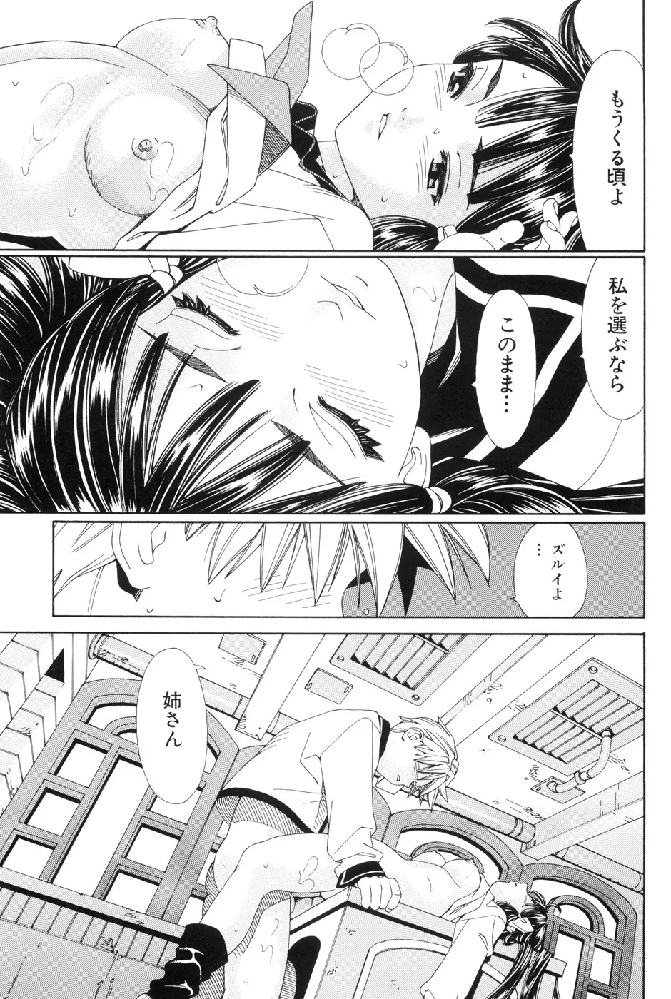 ストレッタ Page.95