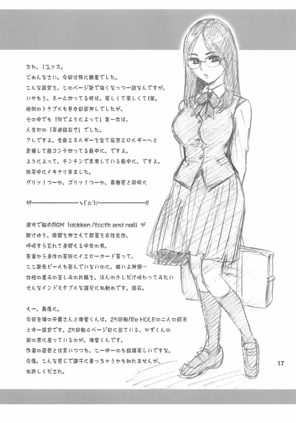 28回転 真面目ビッチの使用法。 Page.17