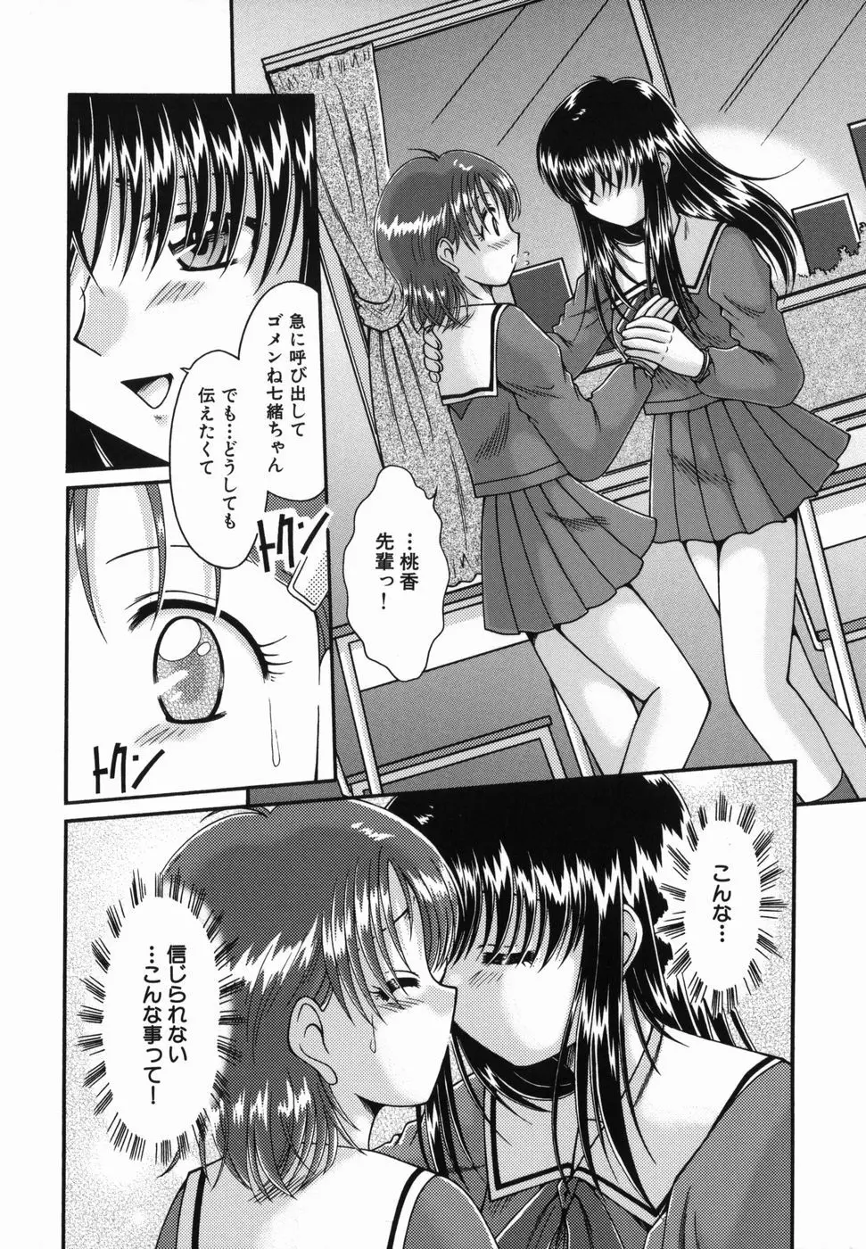 密着母子 Page.118