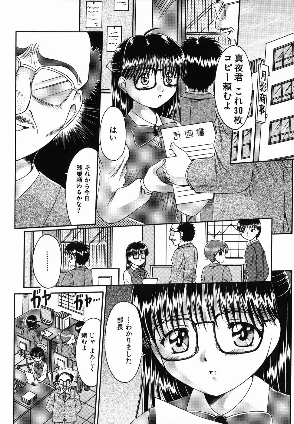 密着母子 Page.134