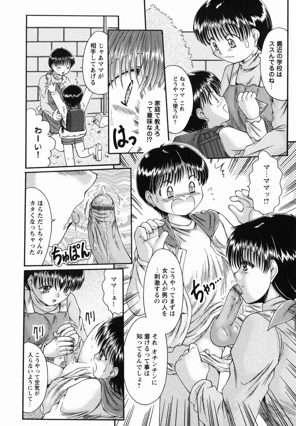 密着母子 Page.144