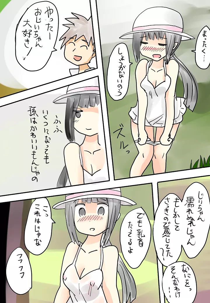 ひと夏の思い出（無意識）～盆～ Page.11