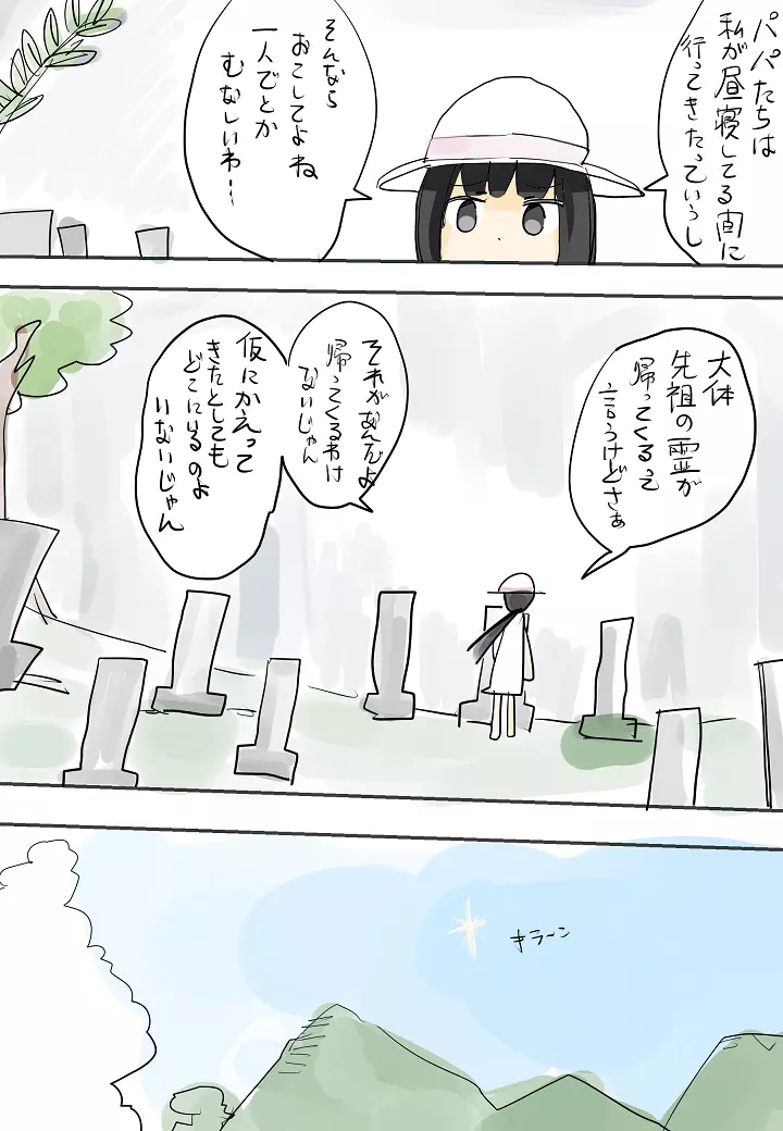 ひと夏の思い出（無意識）～盆～ Page.2