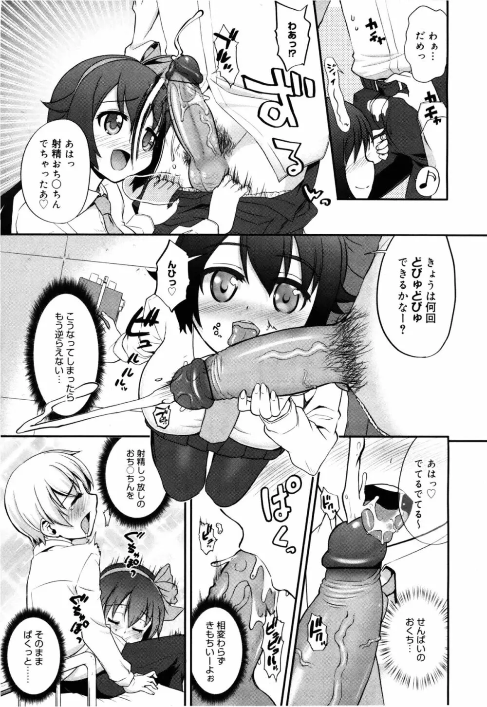 強制射精アンビシャス！ Page.9