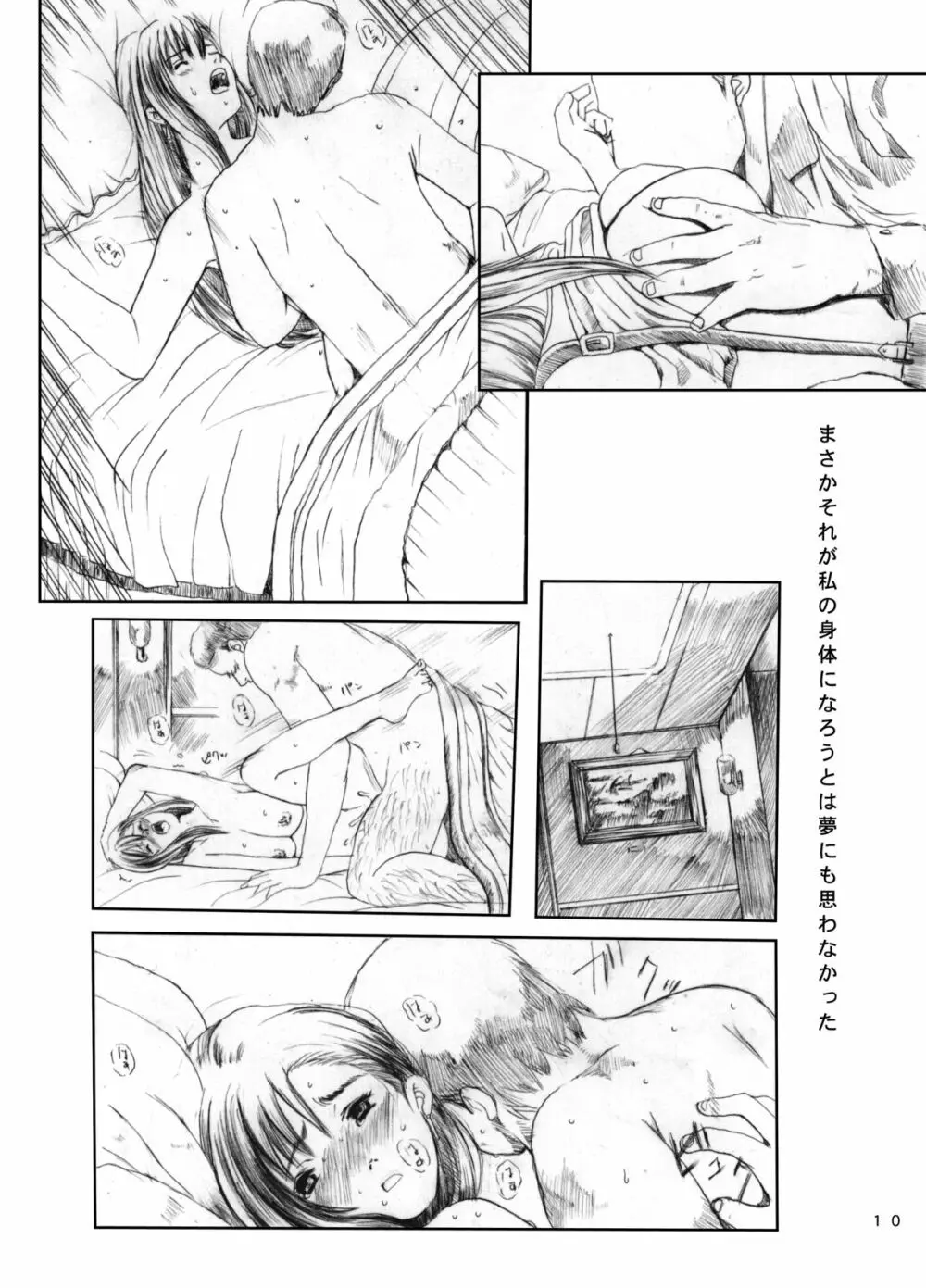 空想実験 VOL.2 Page.9