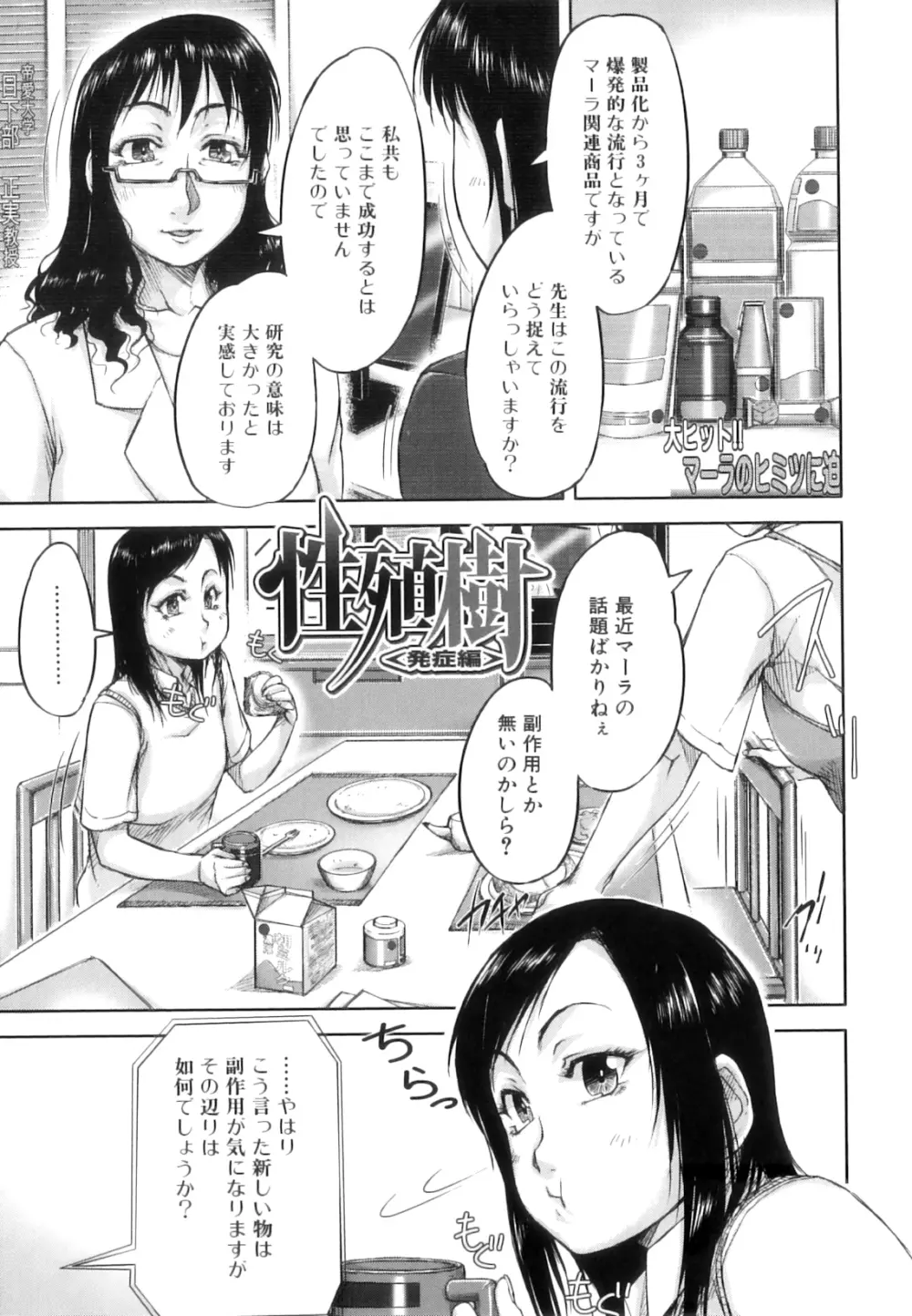 性殖樹 ～発情パニック都市～ Page.123