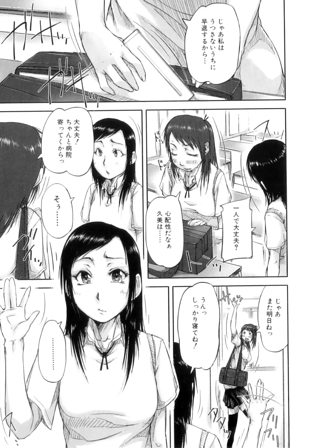 性殖樹 ～発情パニック都市～ Page.137