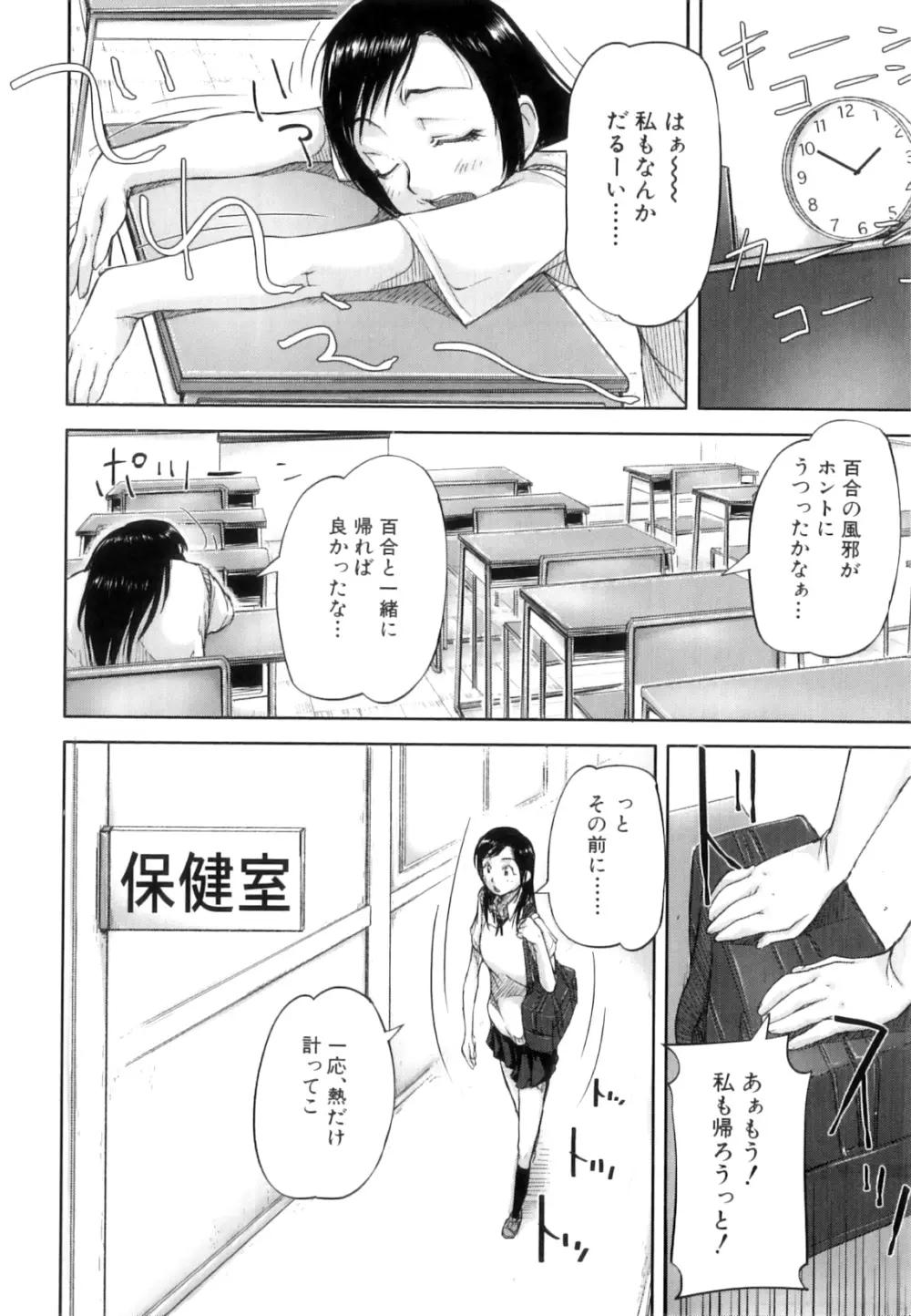 性殖樹 ～発情パニック都市～ Page.138