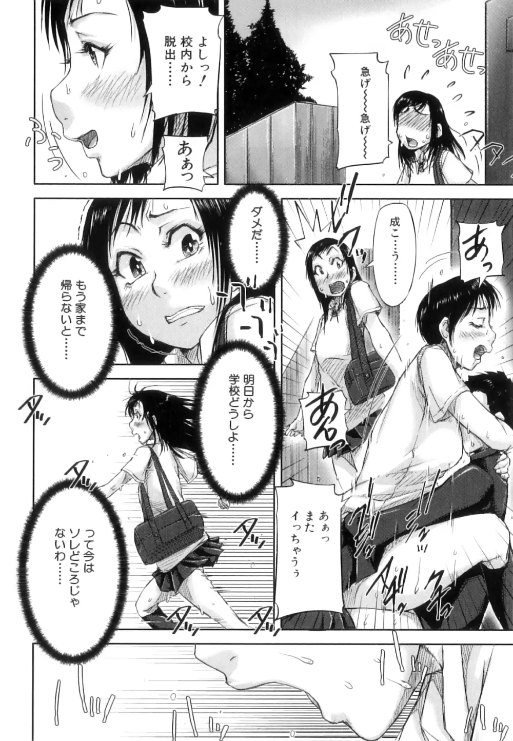 性殖樹 ～発情パニック都市～ Page.144