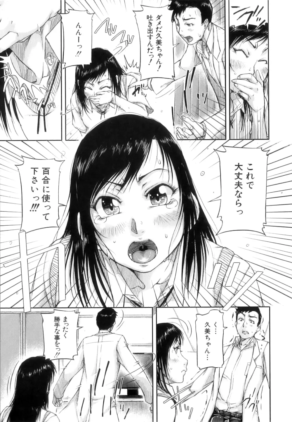 性殖樹 ～発情パニック都市～ Page.160