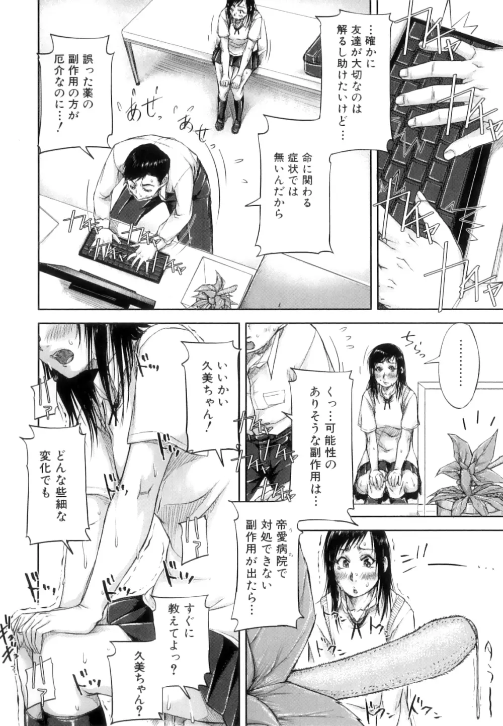 性殖樹 ～発情パニック都市～ Page.161