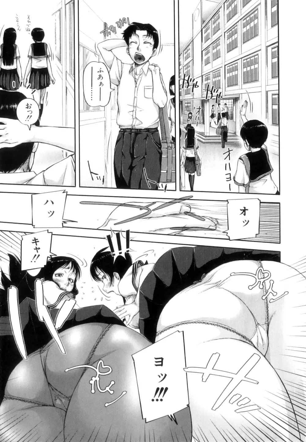 性殖樹 ～発情パニック都市～ Page.189