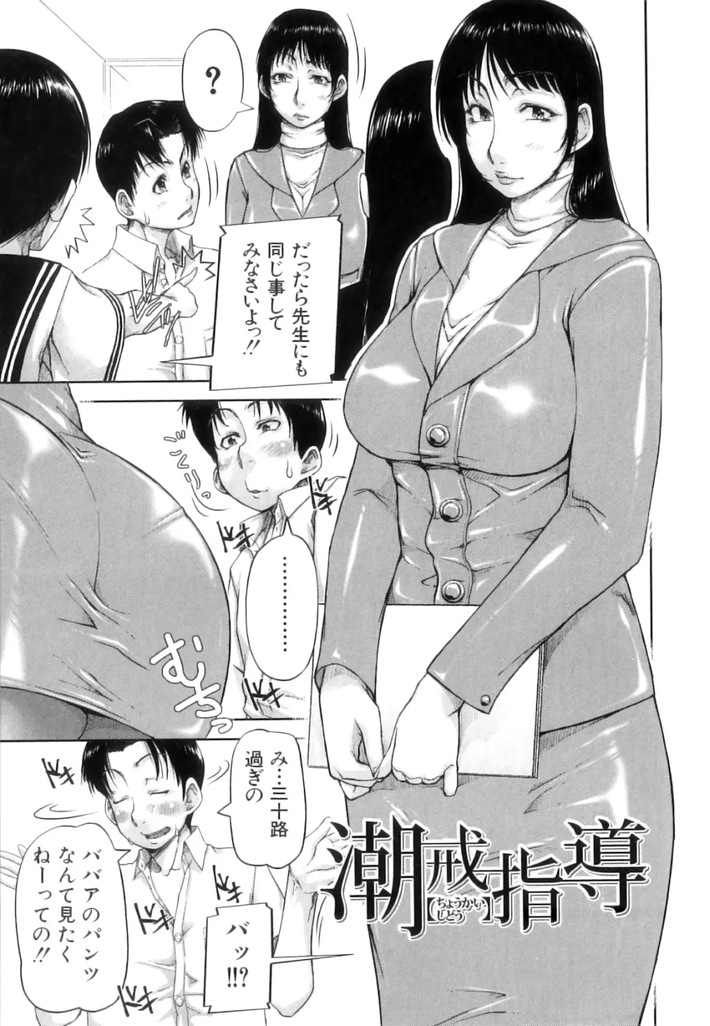 性殖樹 ～発情パニック都市～ Page.191