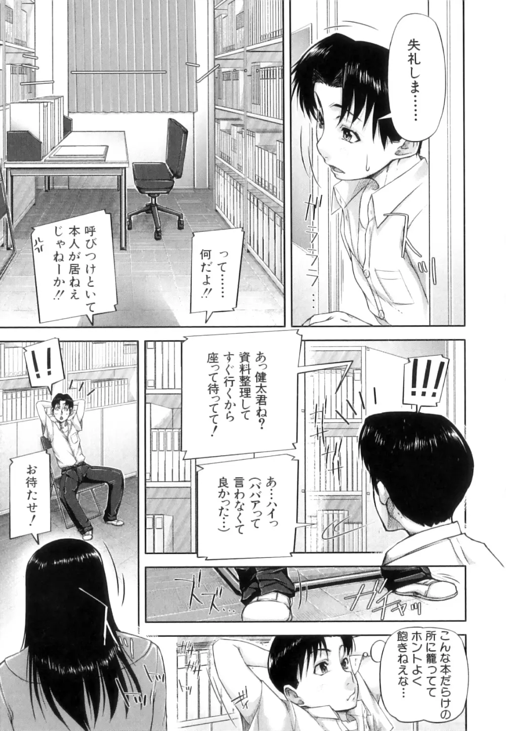 性殖樹 ～発情パニック都市～ Page.195