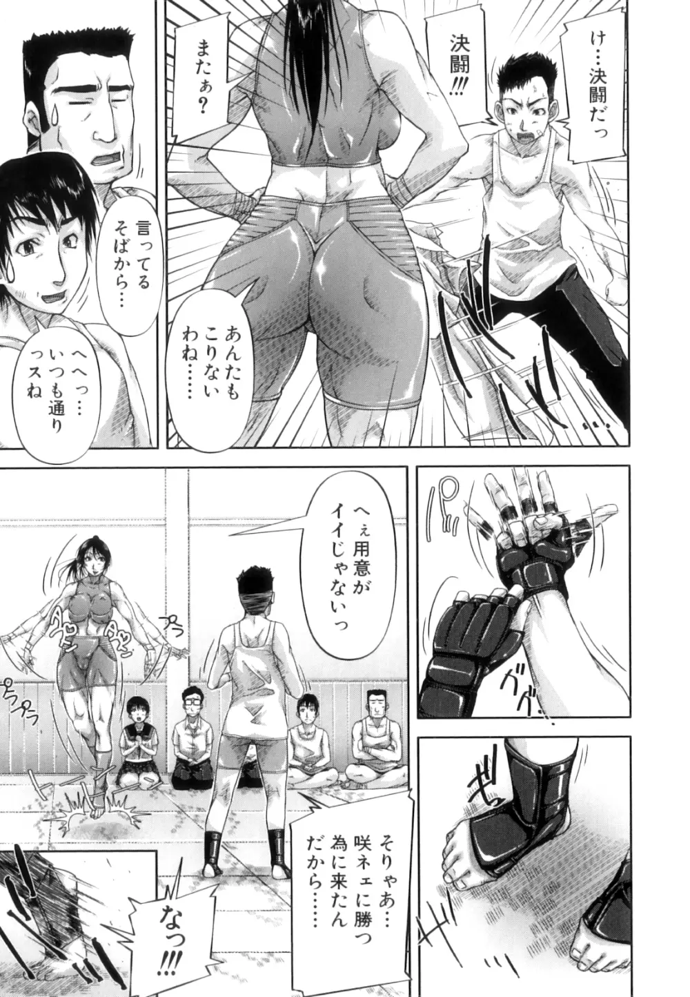 性殖樹 ～発情パニック都市～ Page.33