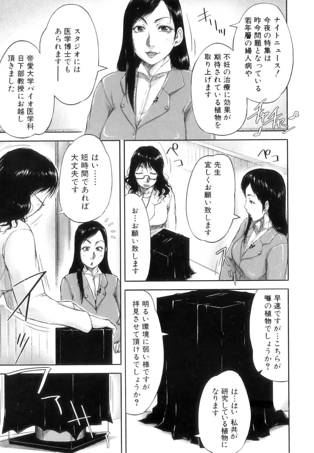 性殖樹 ～発情パニック都市～ Page.61