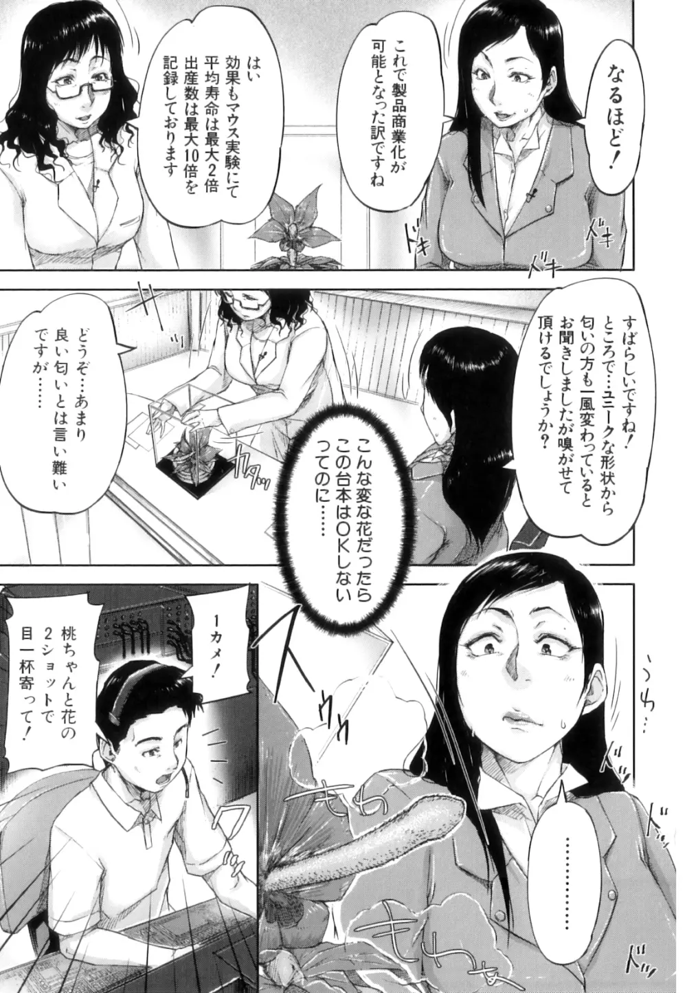 性殖樹 ～発情パニック都市～ Page.63