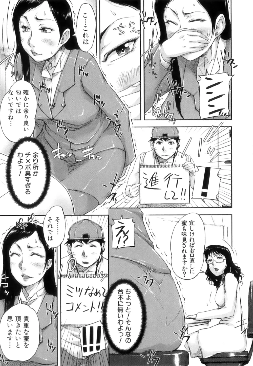 性殖樹 ～発情パニック都市～ Page.65